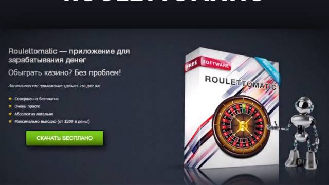 Roulettomatic, Software for Roulette Players