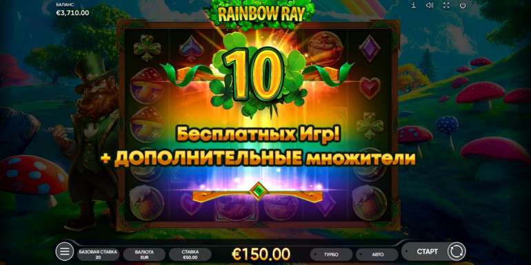 Rainbow Ray